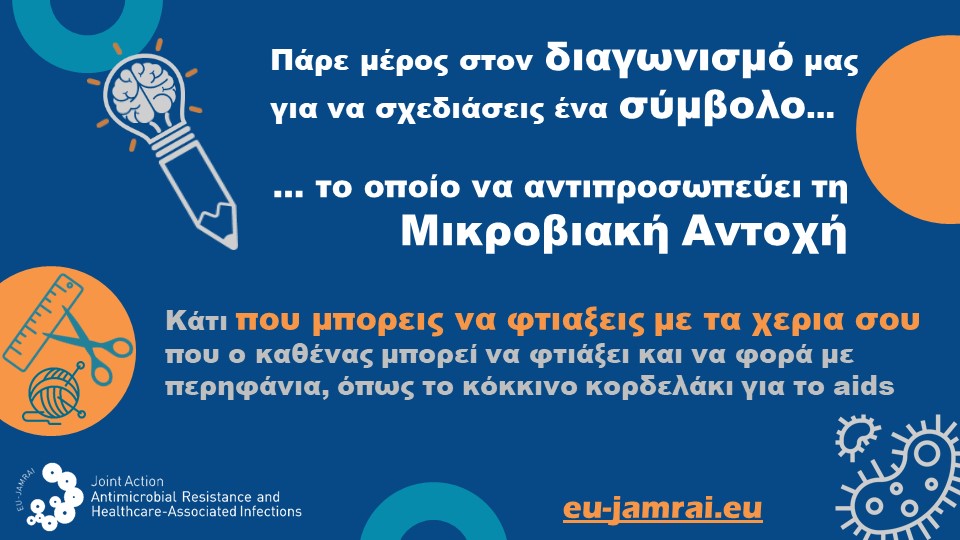 EUjamrai_ARSymbolAnnouncement_SocialMediaPostcard_Greek_WP8